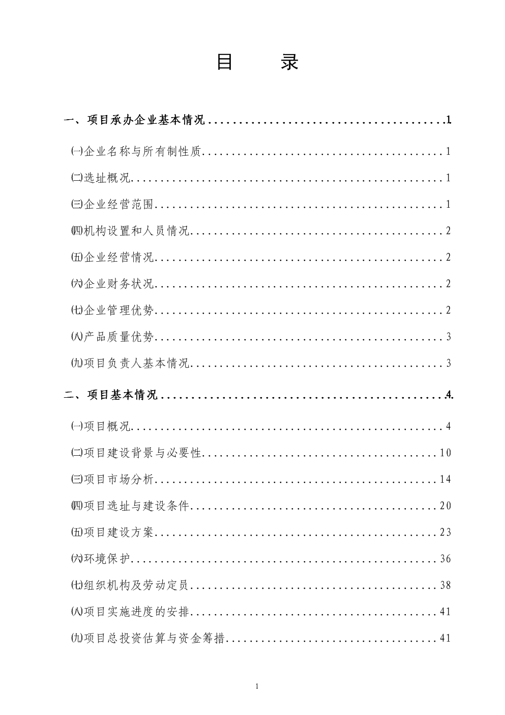 肉制品加工與農副產品批發(fā)市場貿工農一體化項目投資可行性論證報告